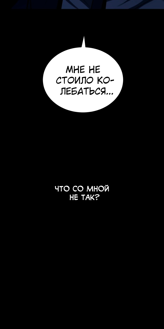 Белая кровь Глава 90 Слайд 71