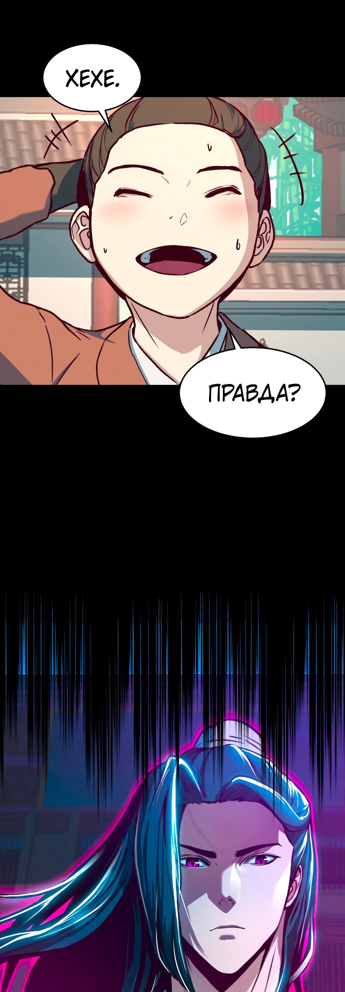 Ночной Клинок Глава 7 Слайд 11