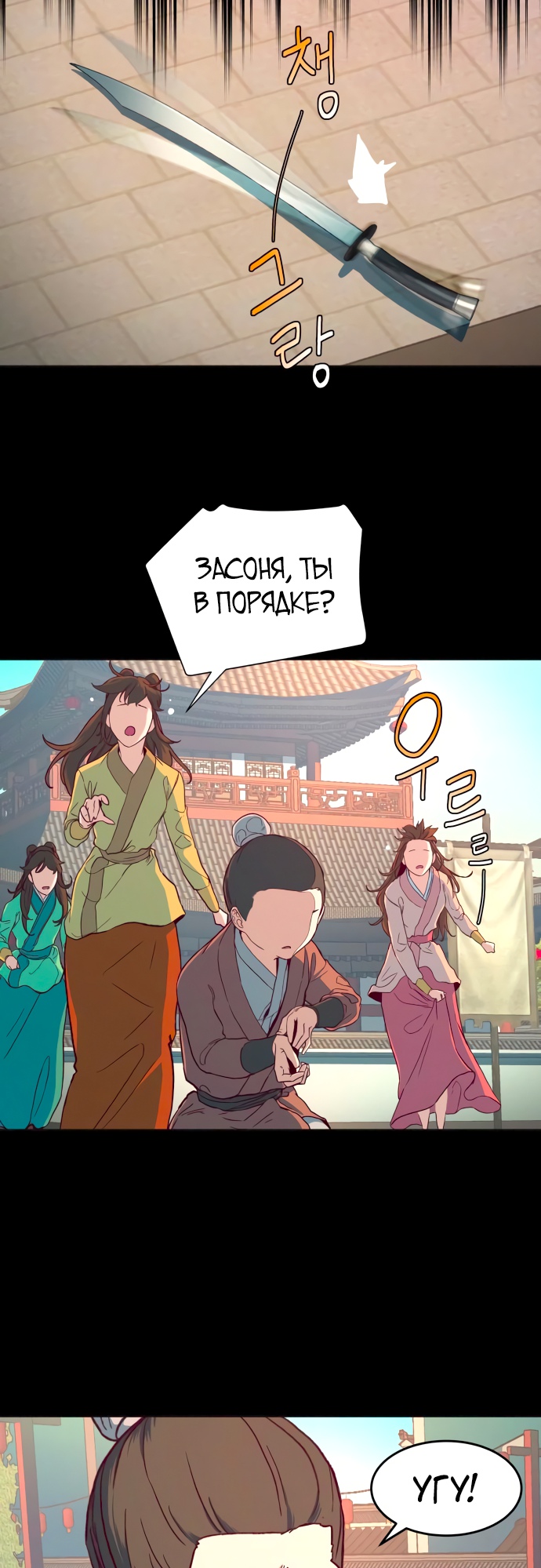 Ночной Клинок Глава 7 Слайд 3