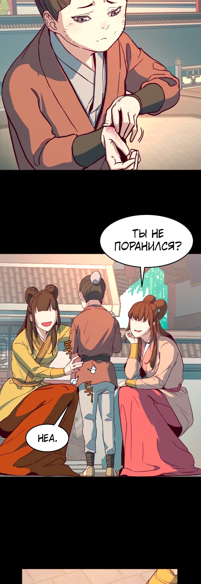 Ночной Клинок Глава 7 Слайд 4