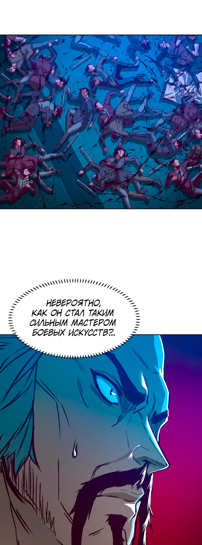 Ночной Клинок Глава 7 Слайд 67
