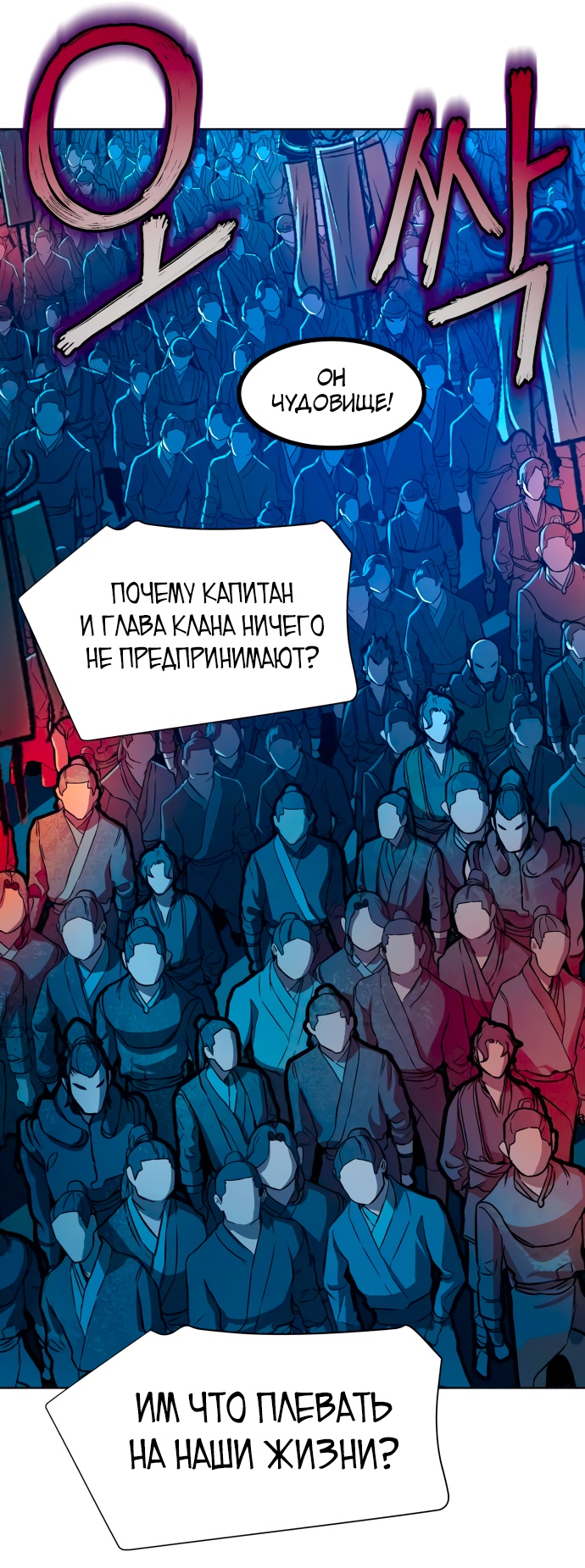 Ночной Клинок Глава 7 Слайд 73