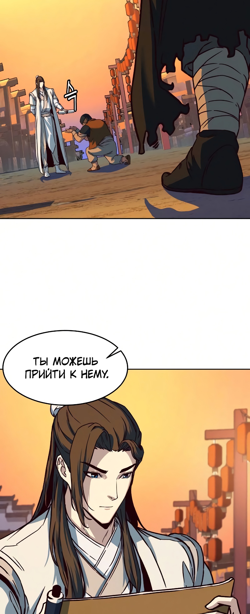 Ночной Клинок Глава 10 Слайд 92