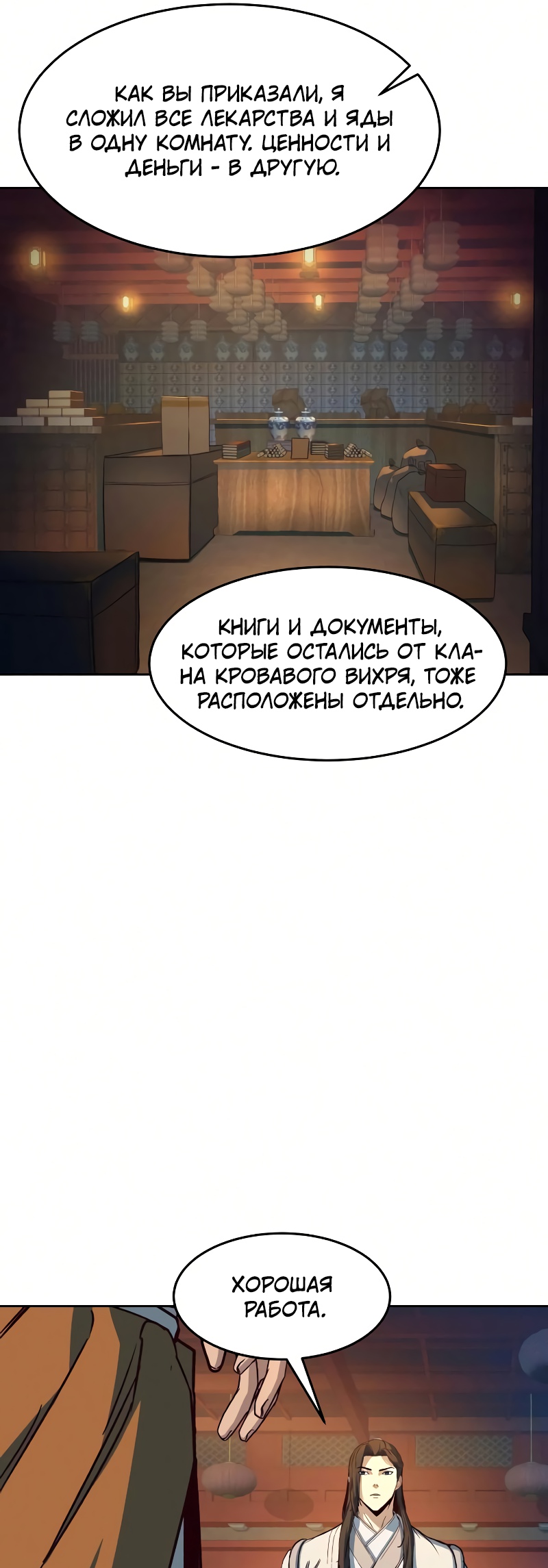 Ночной Клинок Глава 10 Слайд 13