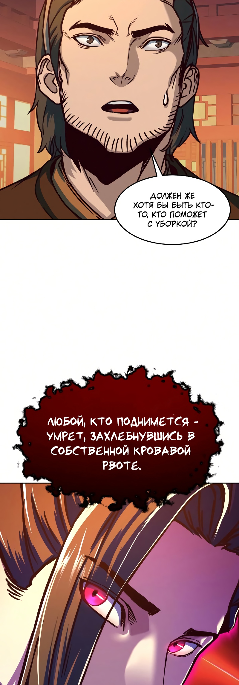 Ночной Клинок Глава 10 Слайд 16