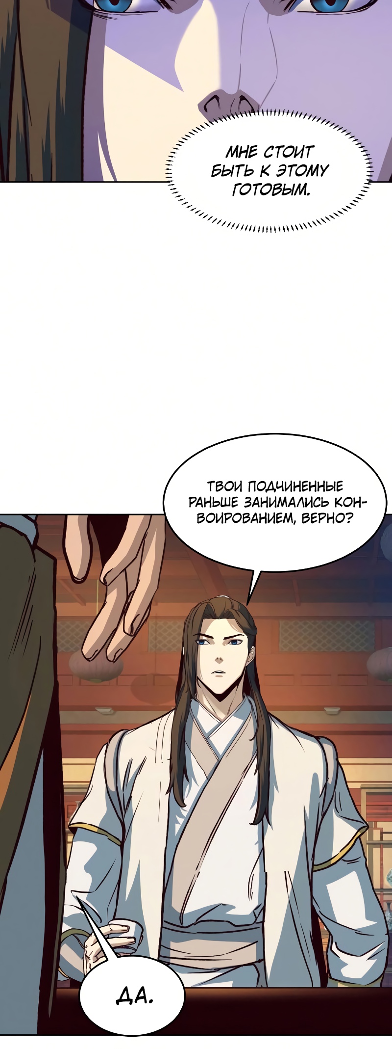 Ночной Клинок Глава 10 Слайд 21