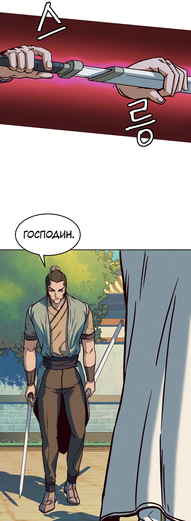 Ночной Клинок Глава 10 Слайд 31