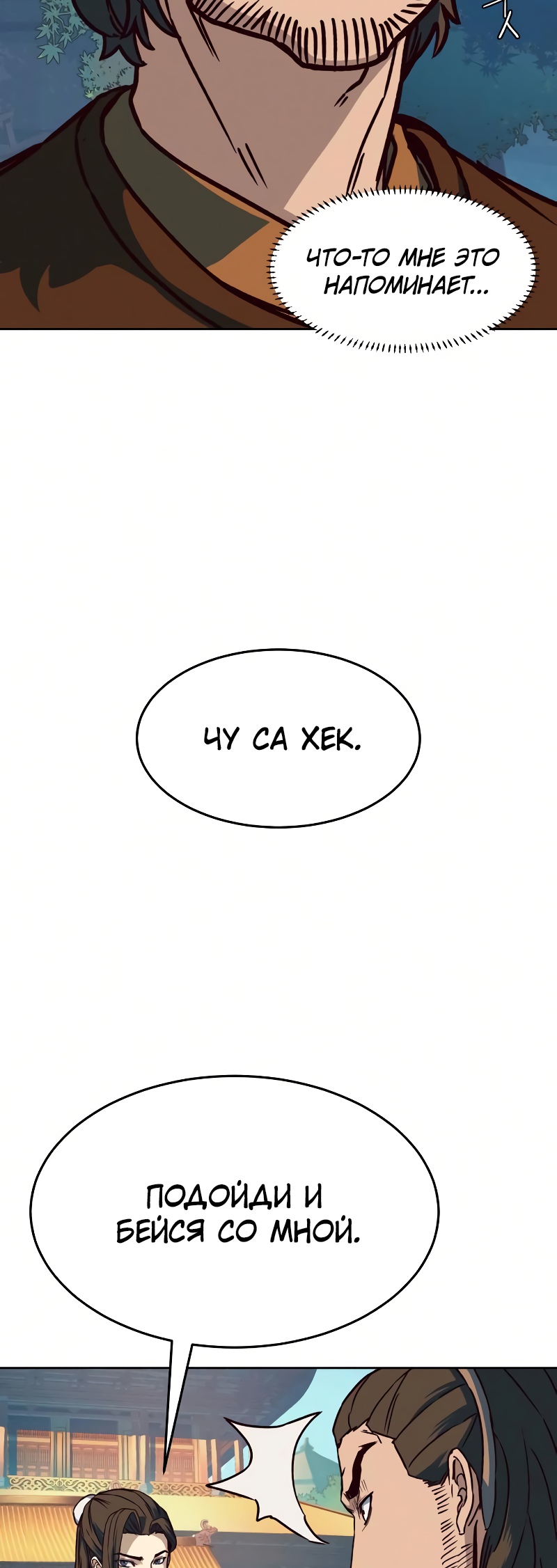 Ночной Клинок Глава 10 Слайд 50