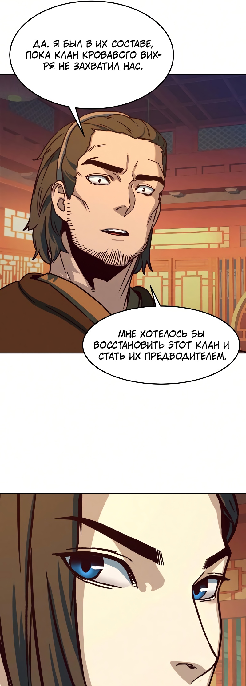 Ночной Клинок Глава 10 Слайд 7