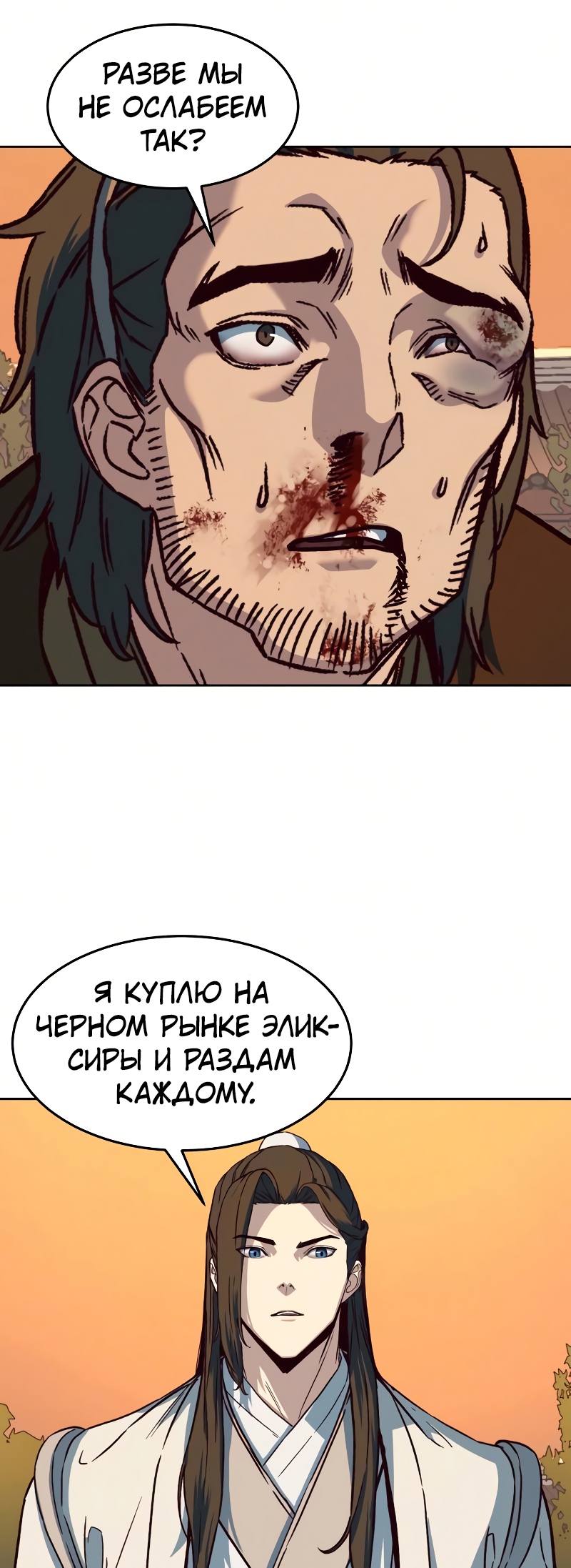 Ночной Клинок Глава 10 Слайд 61