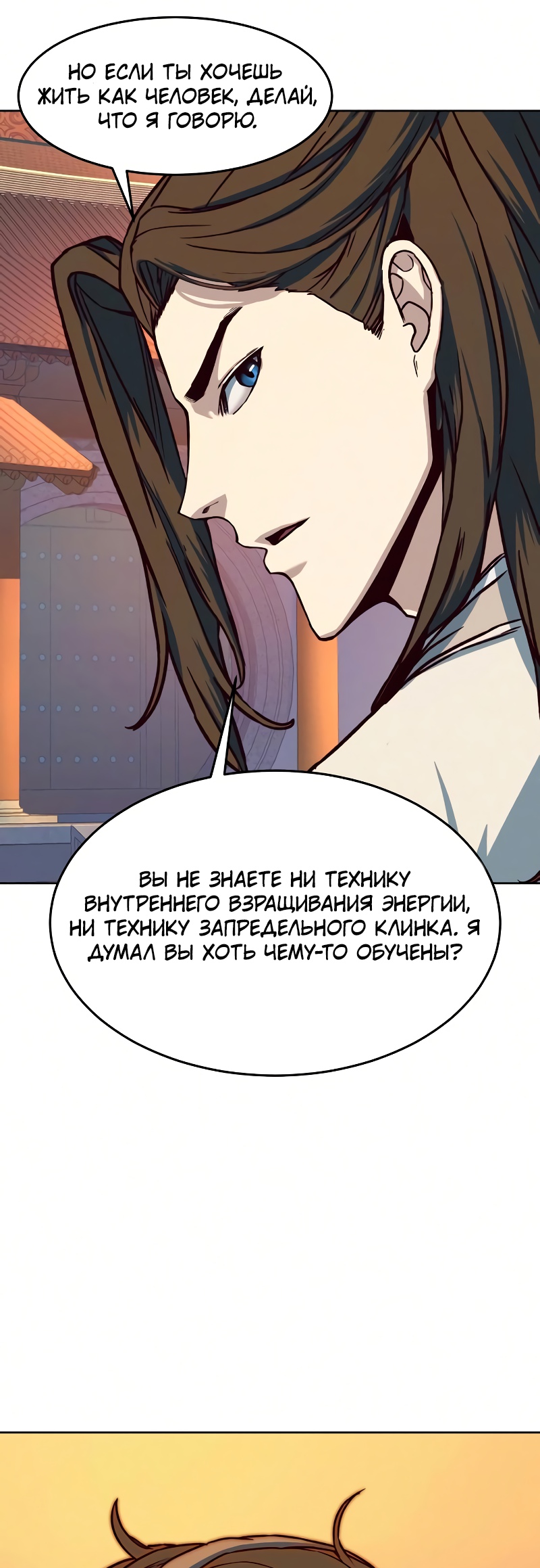Ночной Клинок Глава 10 Слайд 69