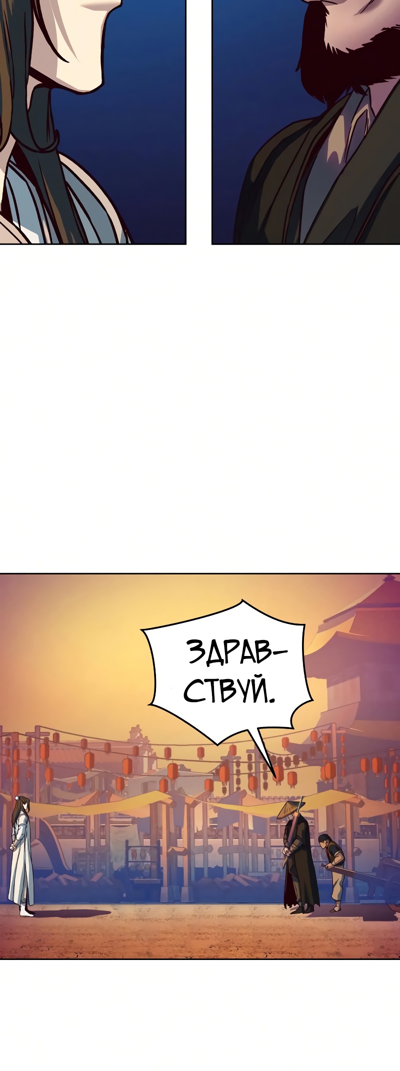 Ночной Клинок Глава 10 Слайд 81