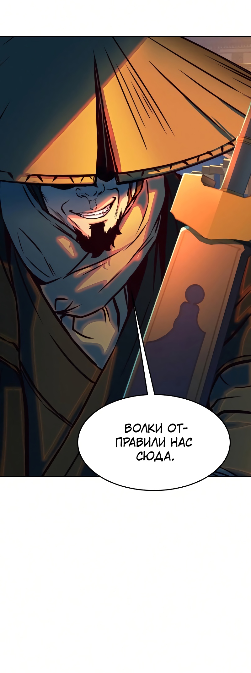 Ночной Клинок Глава 10 Слайд 84