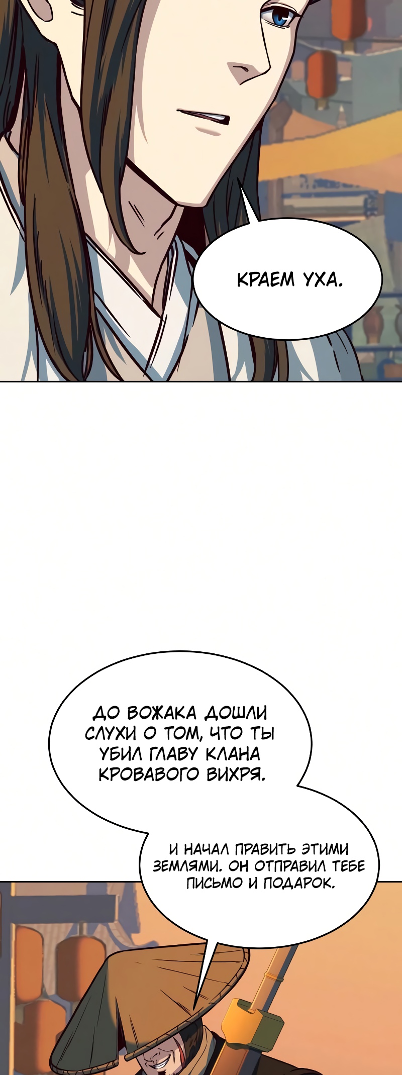 Ночной Клинок Глава 10 Слайд 86