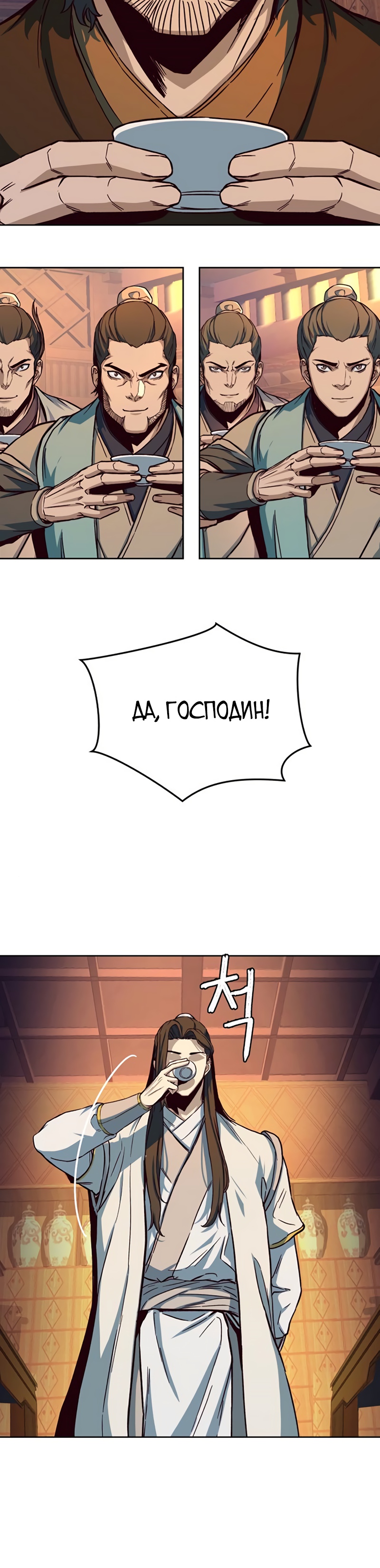 Ночной Клинок Глава 14 Слайд 26