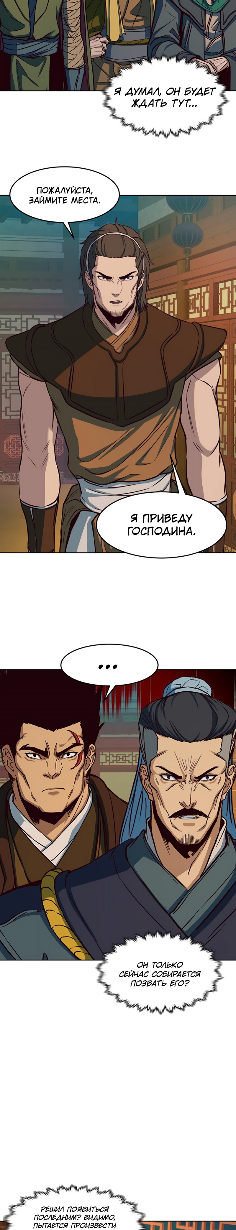 Ночной Клинок Глава 14 Слайд 40