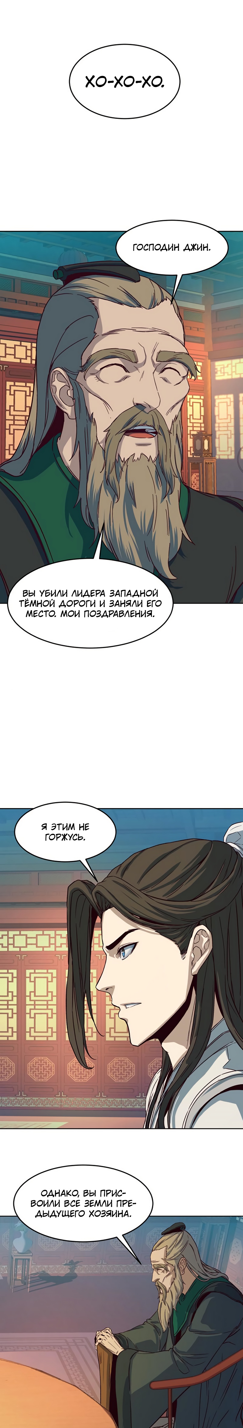 Ночной Клинок Глава 14 Слайд 47
