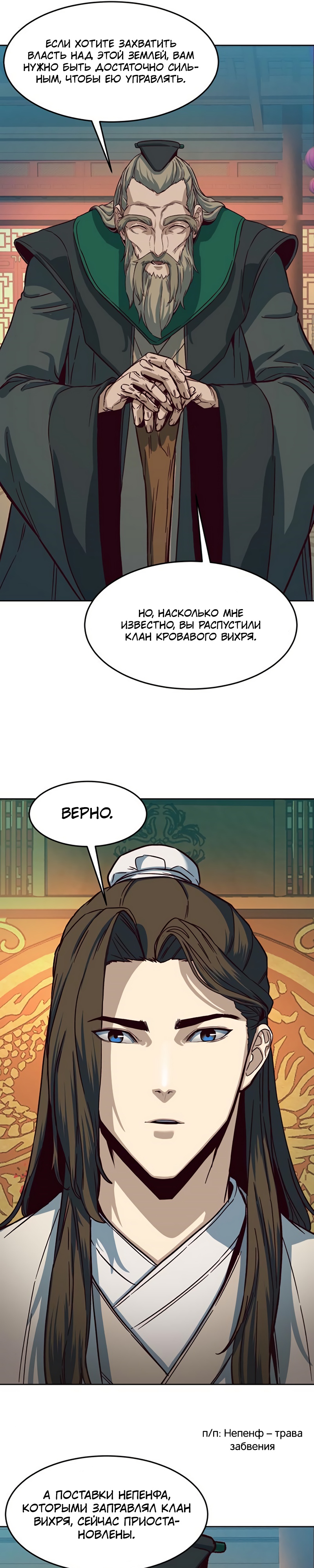 Ночной Клинок Глава 14 Слайд 49