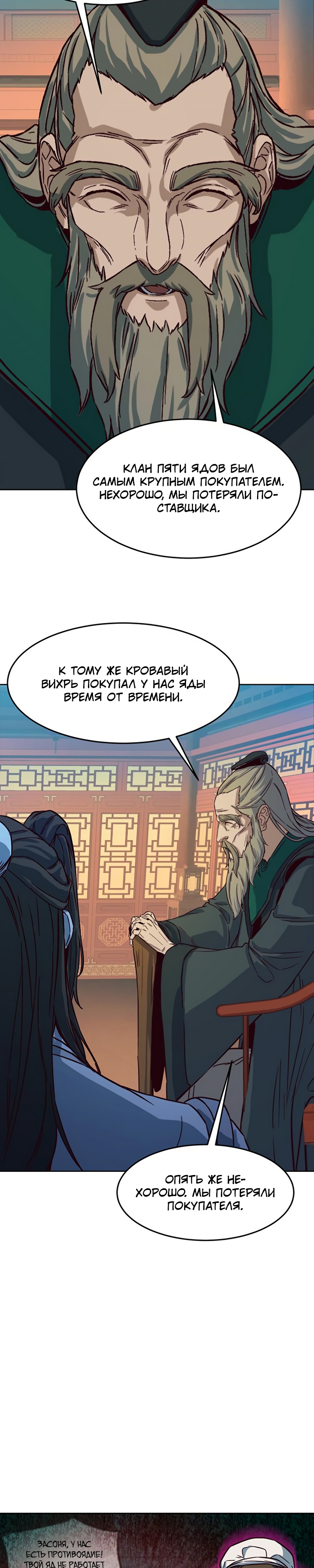 Ночной Клинок Глава 14 Слайд 50