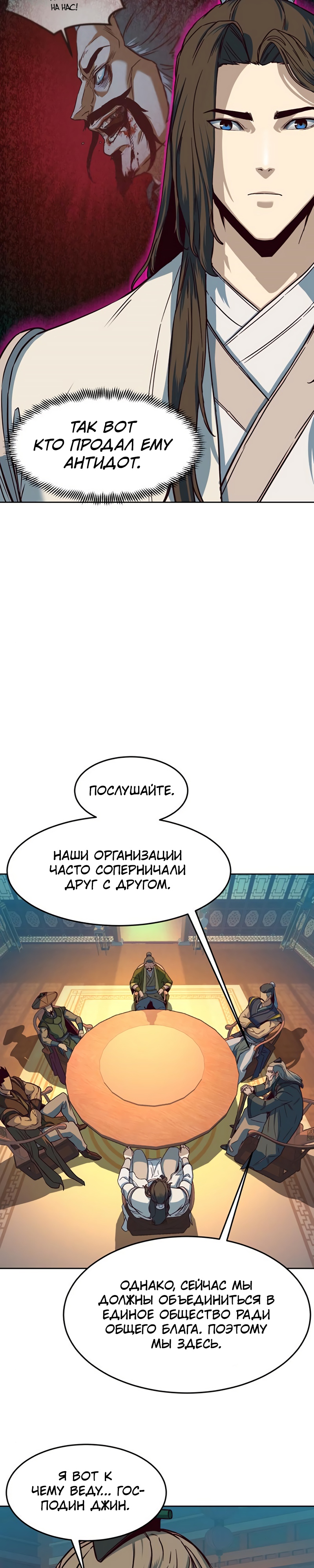 Ночной Клинок Глава 14 Слайд 51