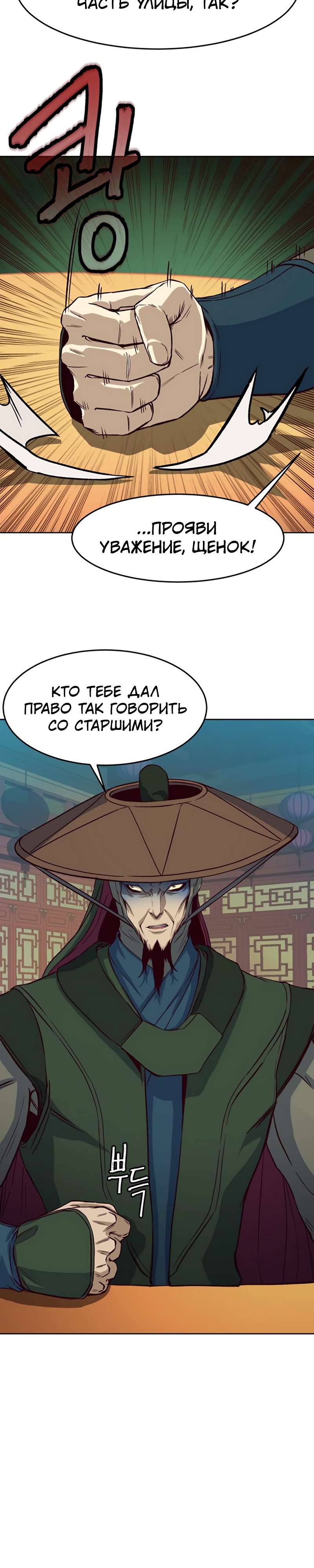 Ночной Клинок Глава 14 Слайд 54