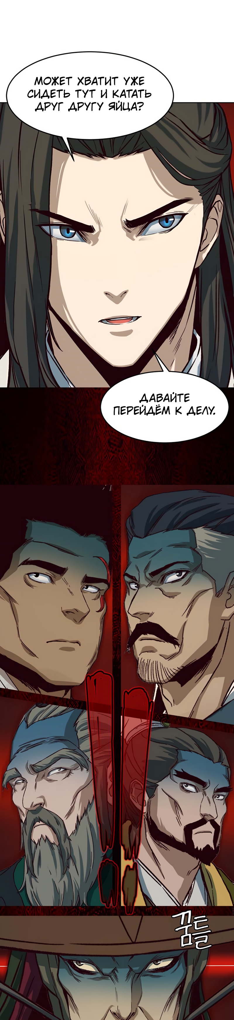 Ночной Клинок Глава 14 Слайд 56