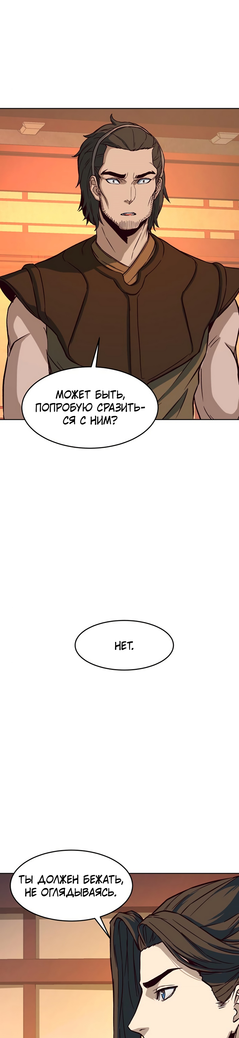 Ночной Клинок Глава 14 Слайд 8