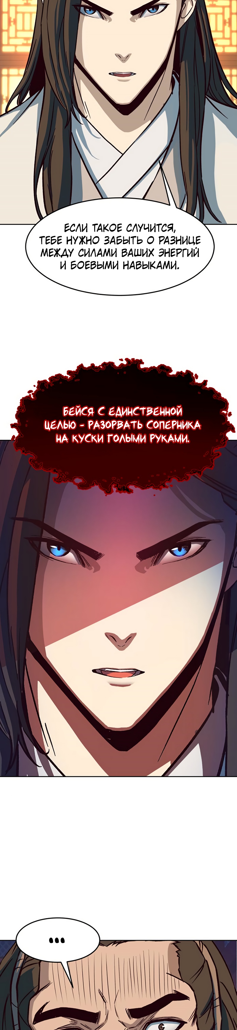Ночной Клинок Глава 14 Слайд 10