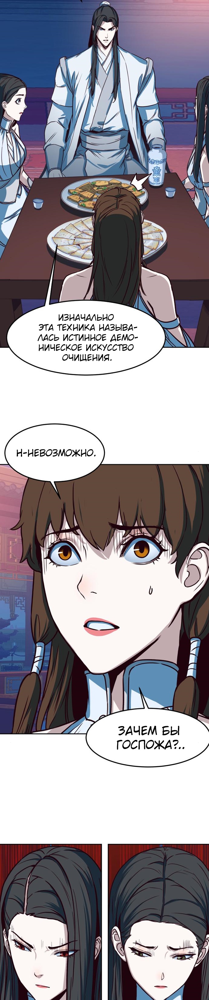 Ночной Клинок Глава 18 Слайд 14