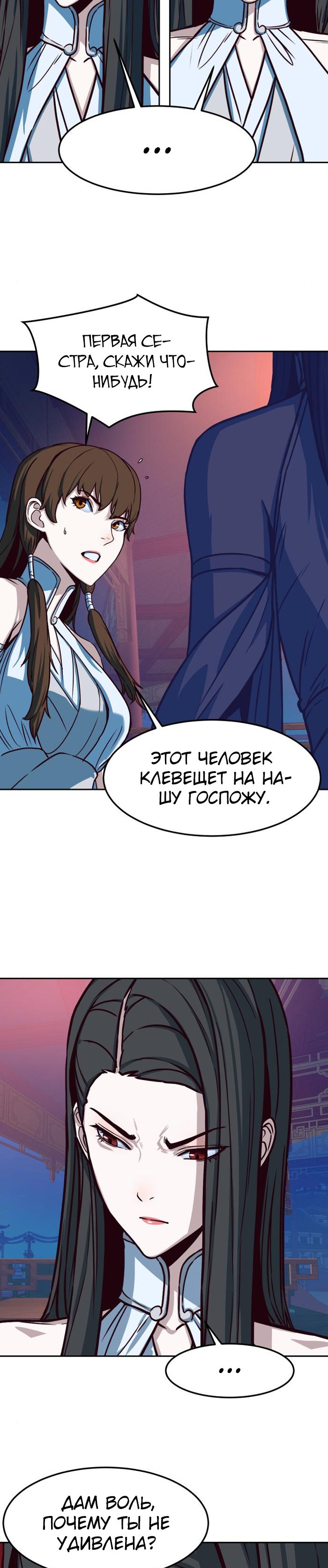 Ночной Клинок Глава 18 Слайд 15