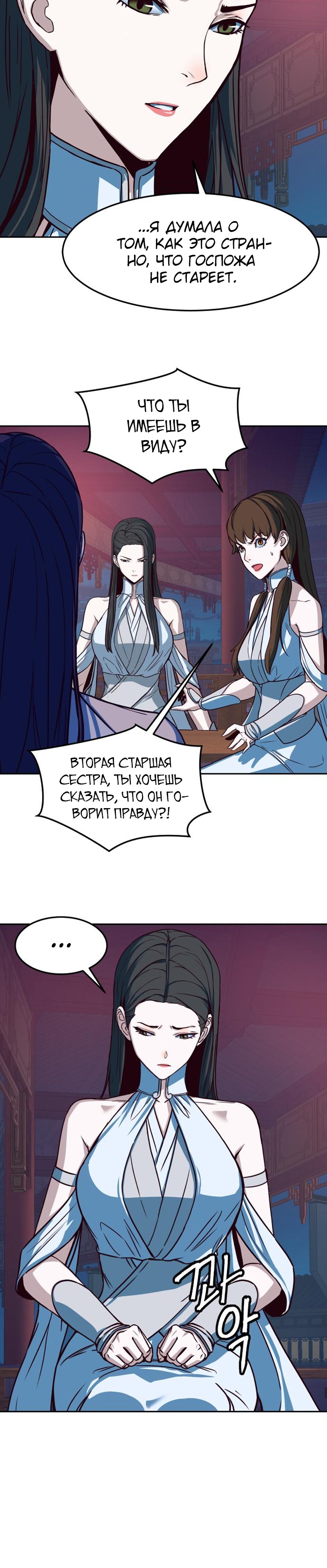 Ночной Клинок Глава 18 Слайд 17