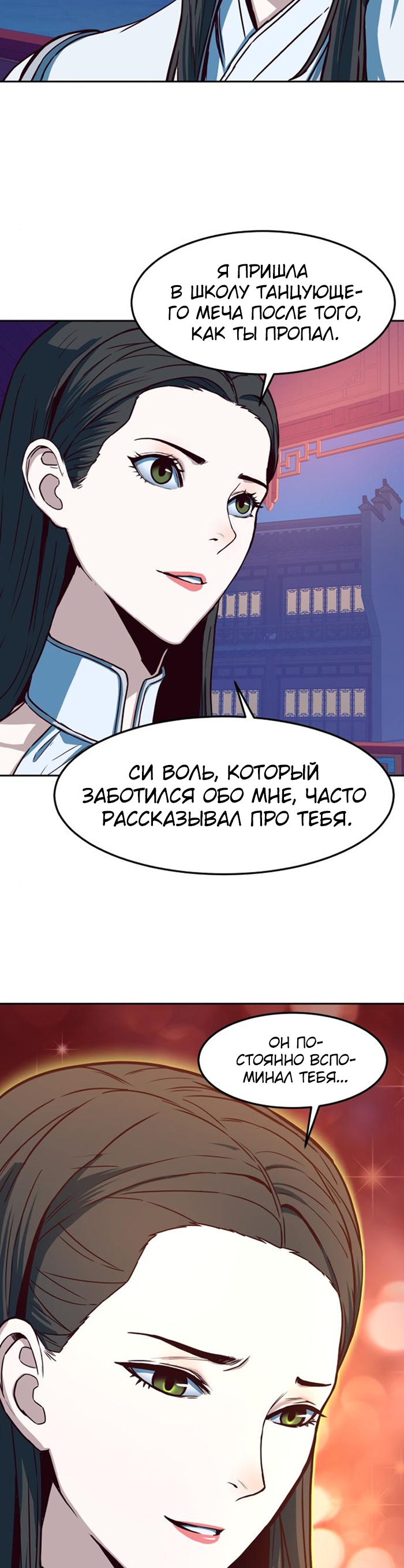 Ночной Клинок Глава 18 Слайд 3