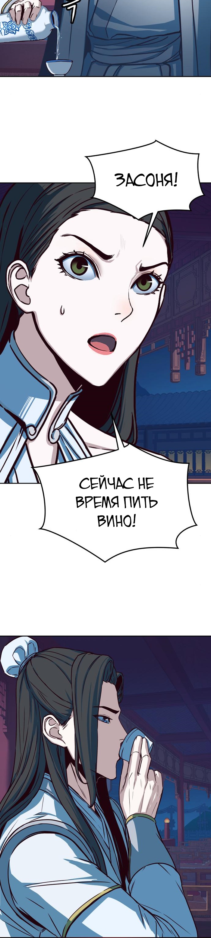 Ночной Клинок Глава 18 Слайд 21