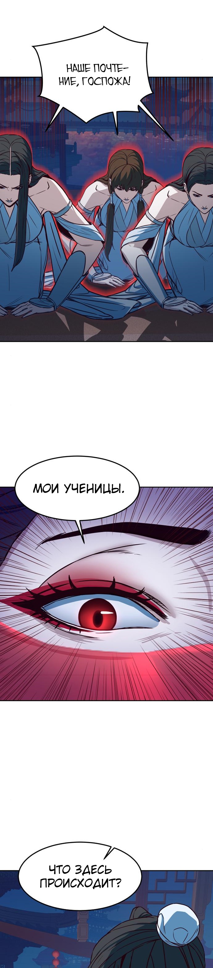 Ночной Клинок Глава 18 Слайд 25