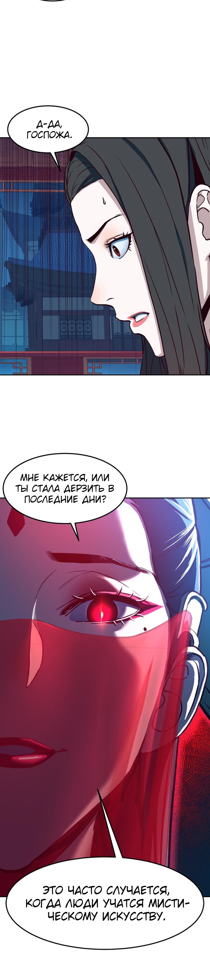 Ночной Клинок Глава 18 Слайд 29