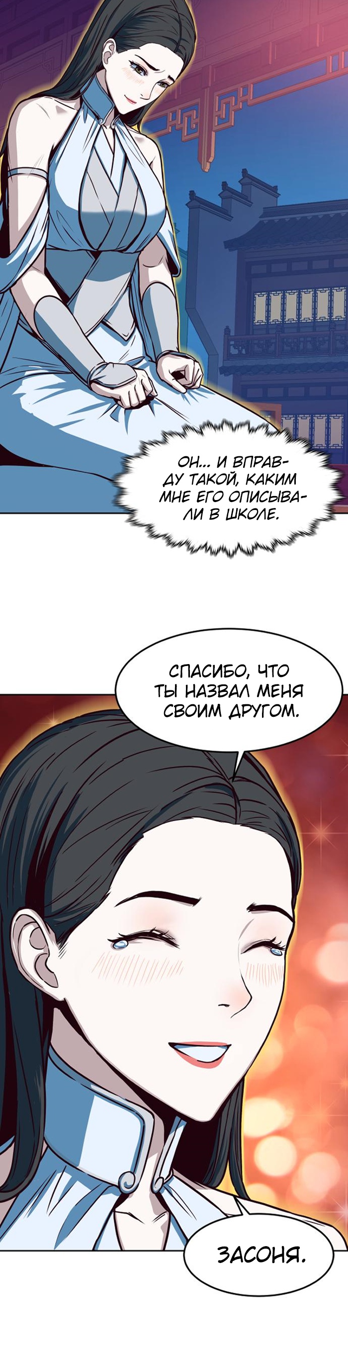 Ночной Клинок Глава 18 Слайд 6