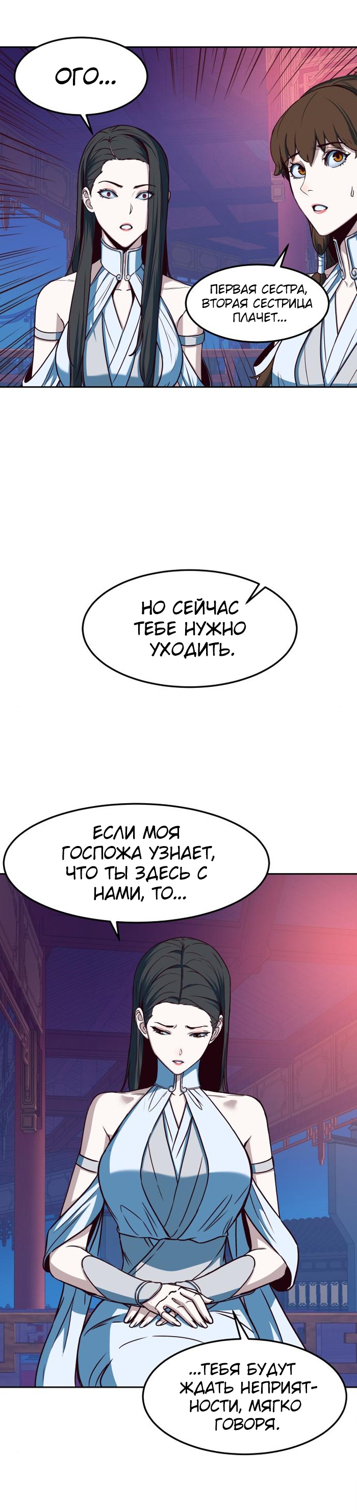 Ночной Клинок Глава 18 Слайд 7