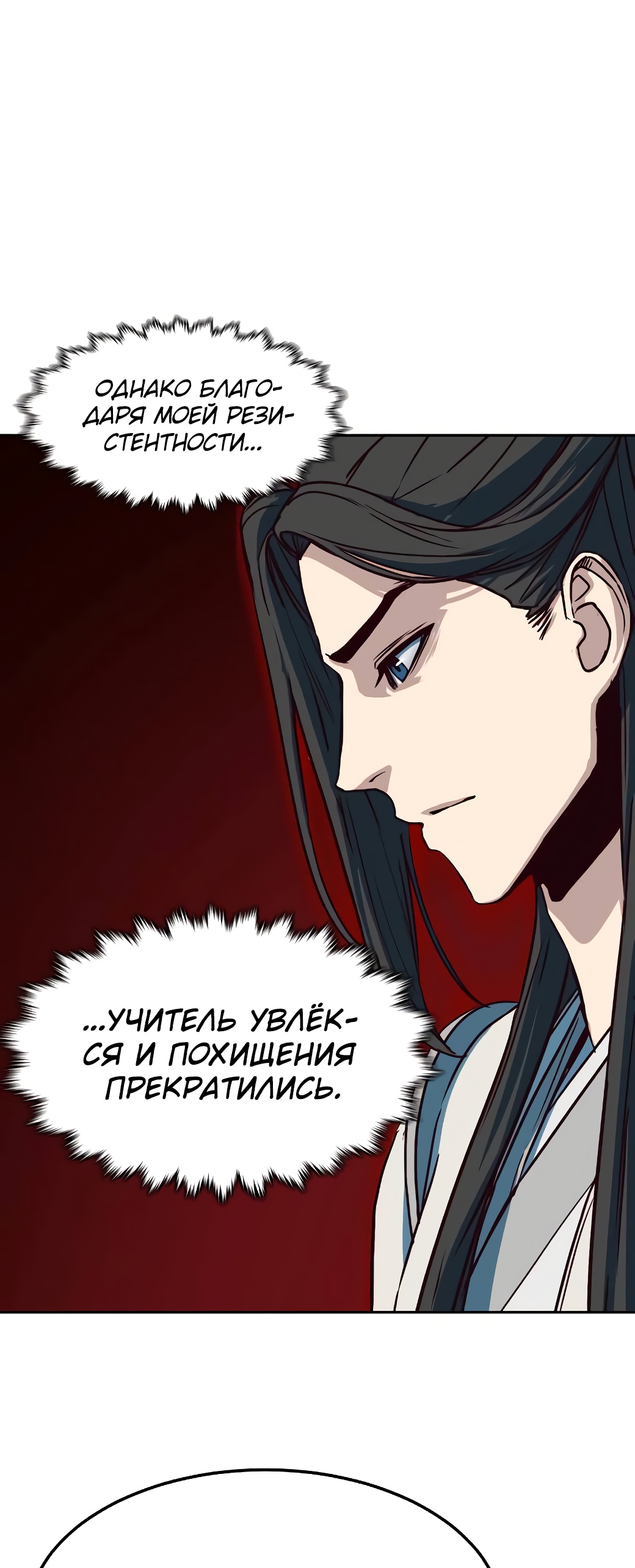 Ночной Клинок Глава 21 Слайд 14