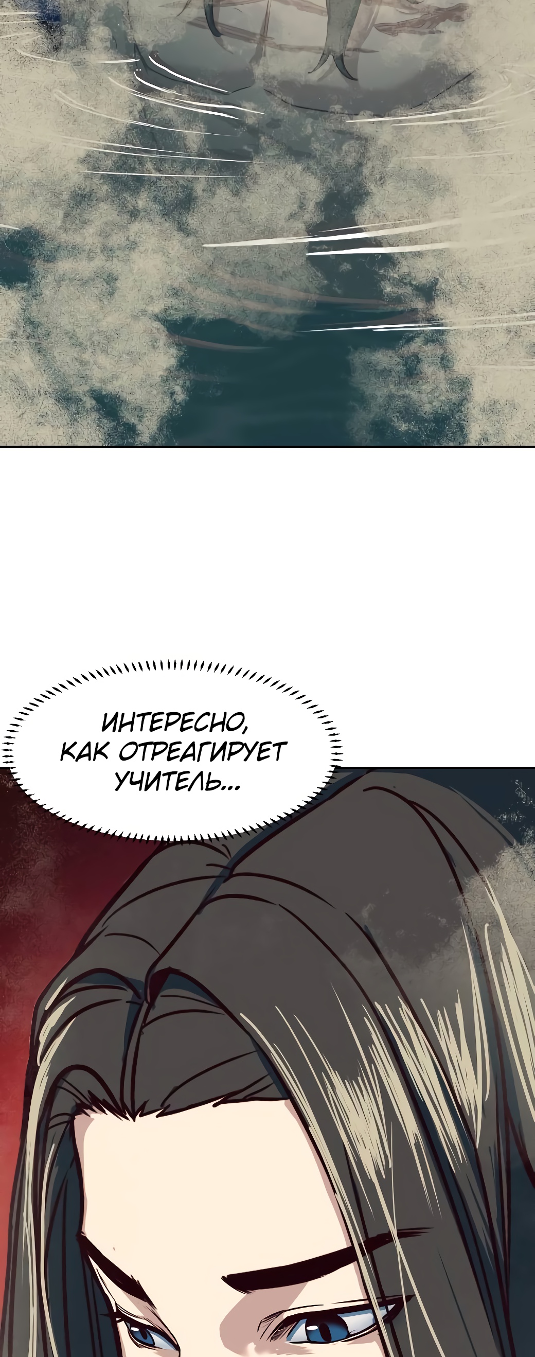 Ночной Клинок Глава 21 Слайд 26