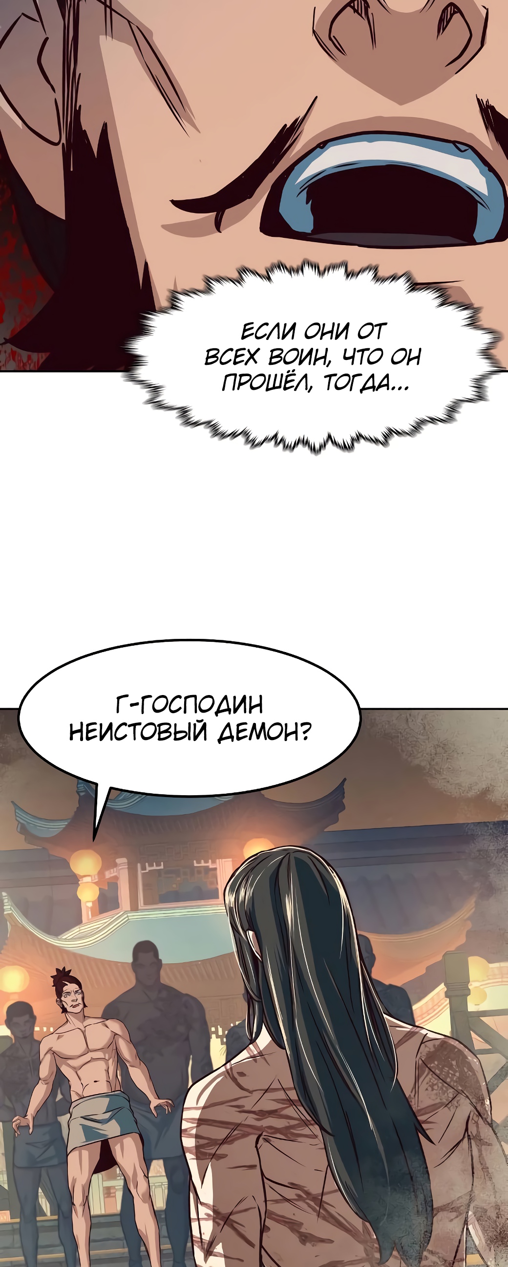 Ночной Клинок Глава 21 Слайд 47