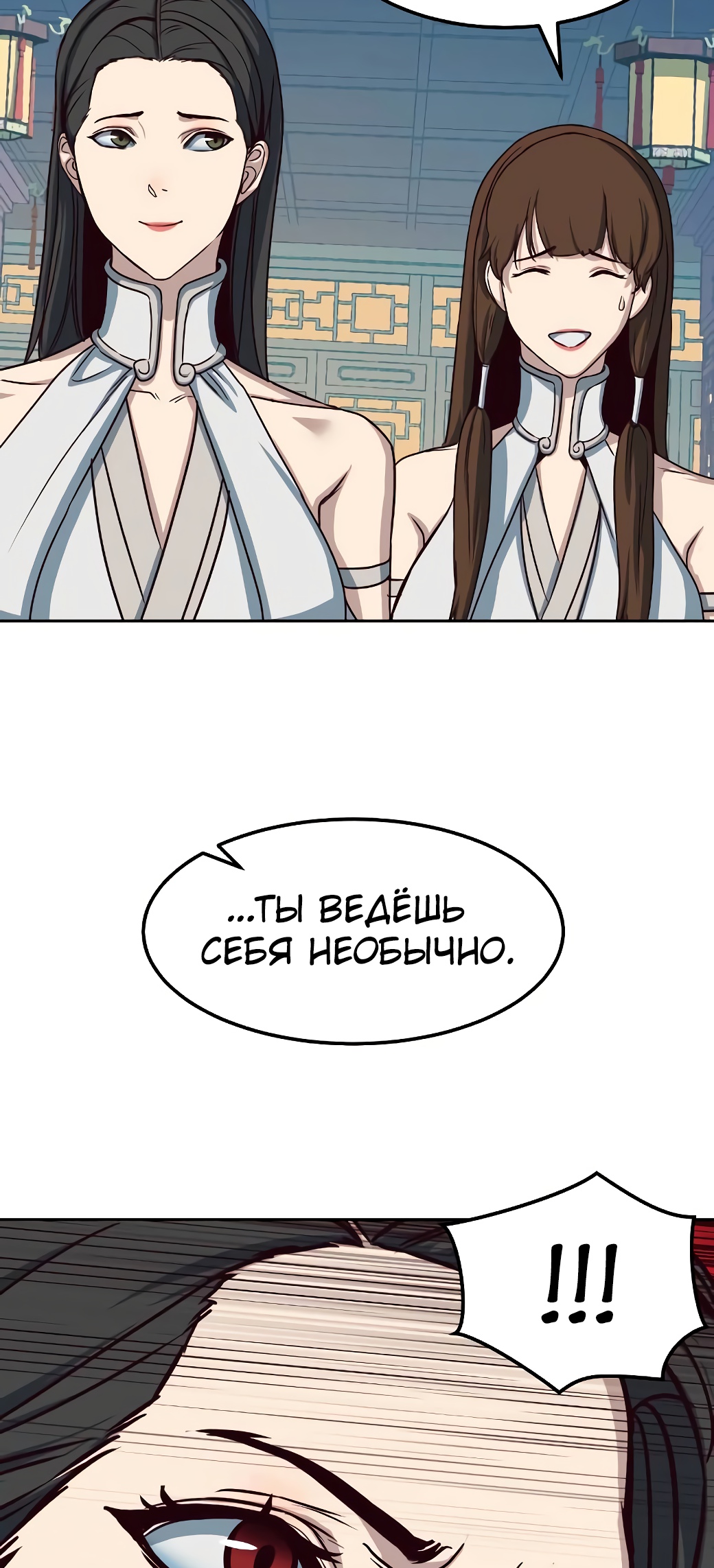 Ночной Клинок Глава 21 Слайд 81