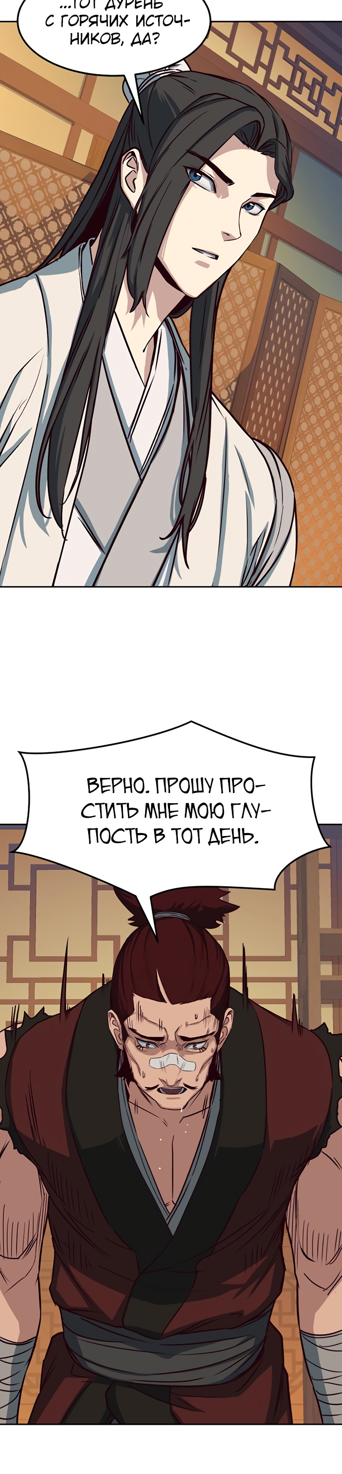 Ночной Клинок Глава 25 Слайд 12