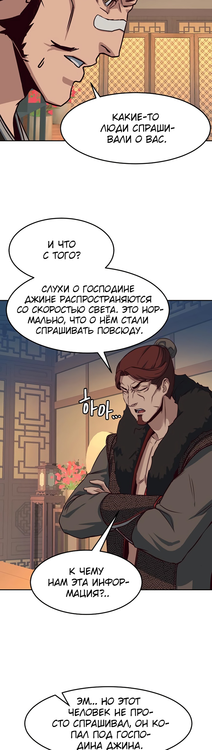 Ночной Клинок Глава 25 Слайд 14