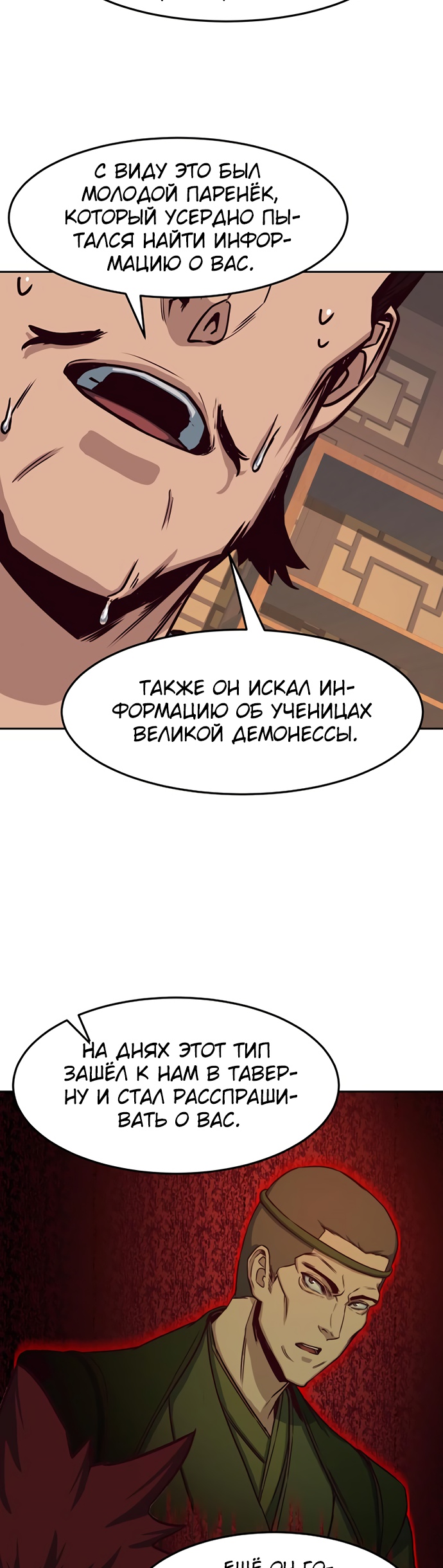 Ночной Клинок Глава 25 Слайд 15