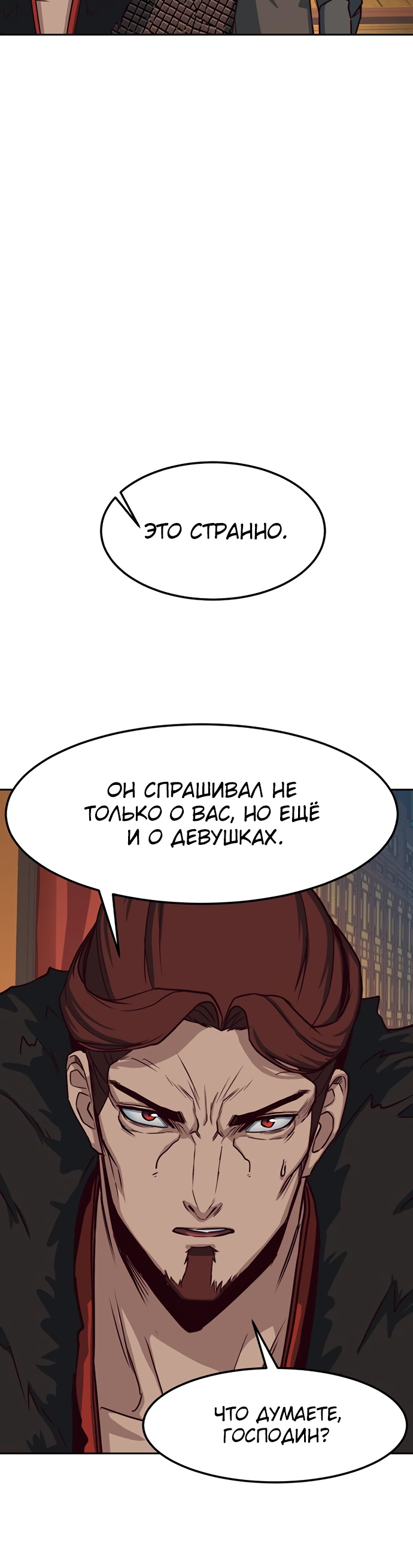 Ночной Клинок Глава 25 Слайд 24