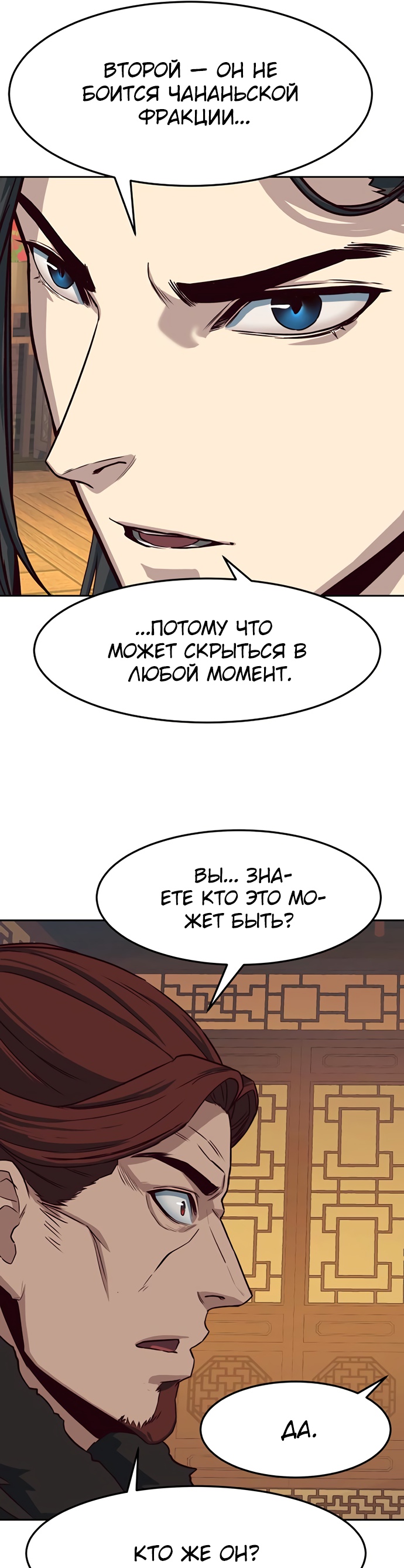Ночной Клинок Глава 25 Слайд 28