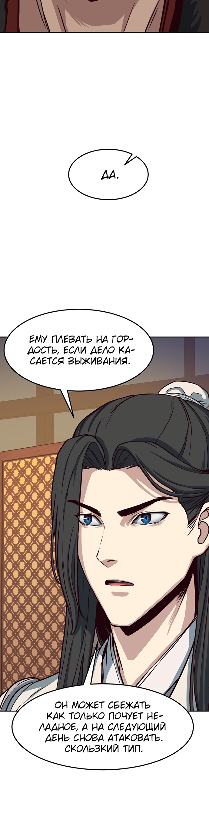 Ночной Клинок Глава 25 Слайд 32