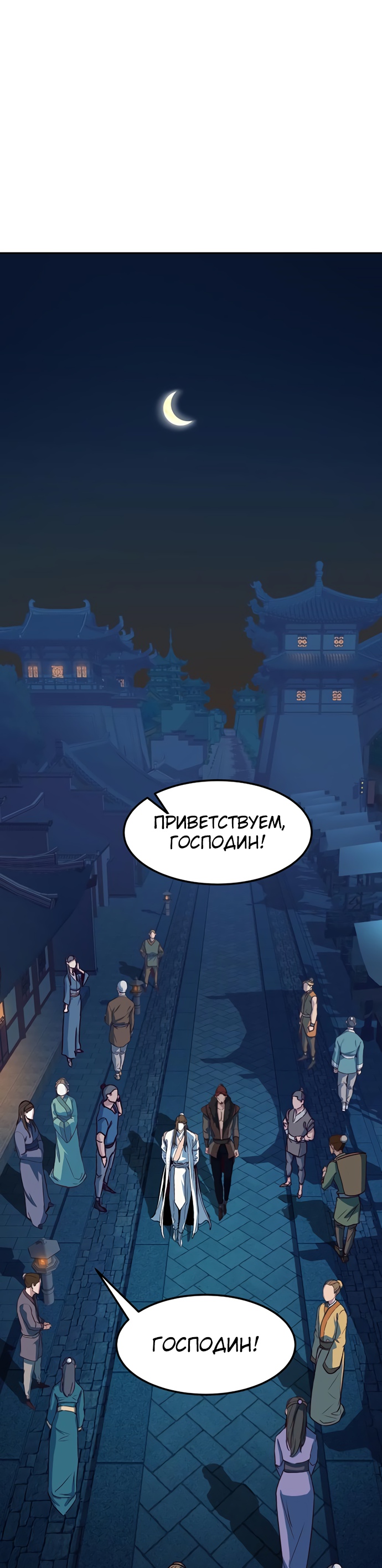 Ночной Клинок Глава 25 Слайд 41