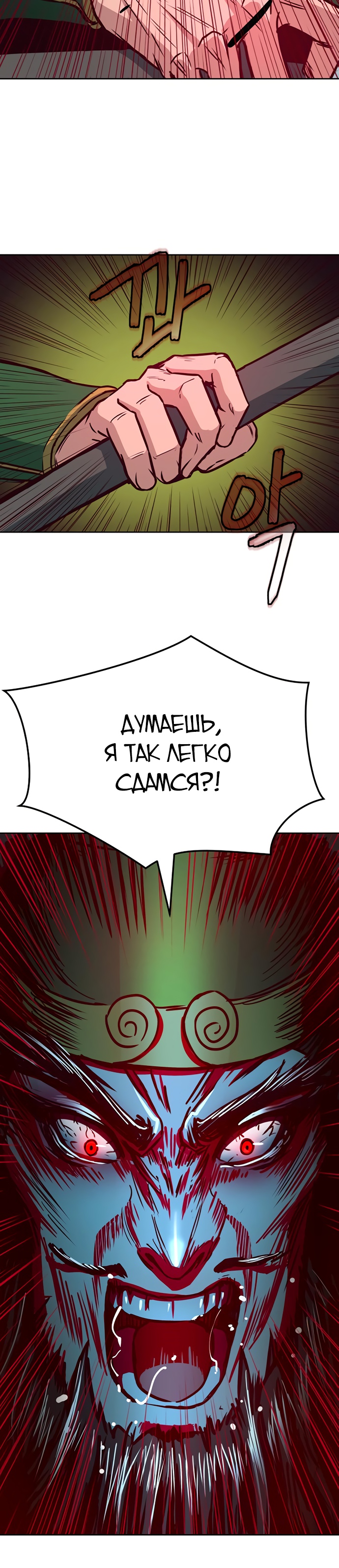 Ночной Клинок Глава 29 Слайд 4