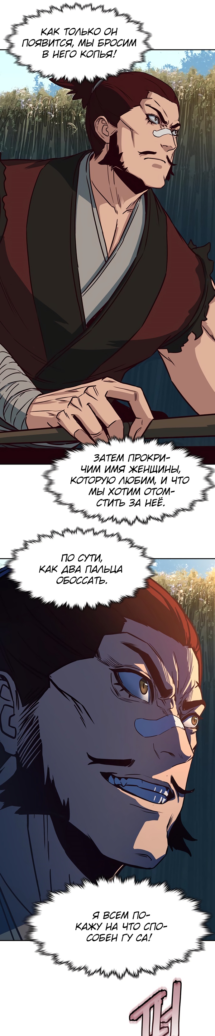 Ночной Клинок Глава 29 Слайд 31